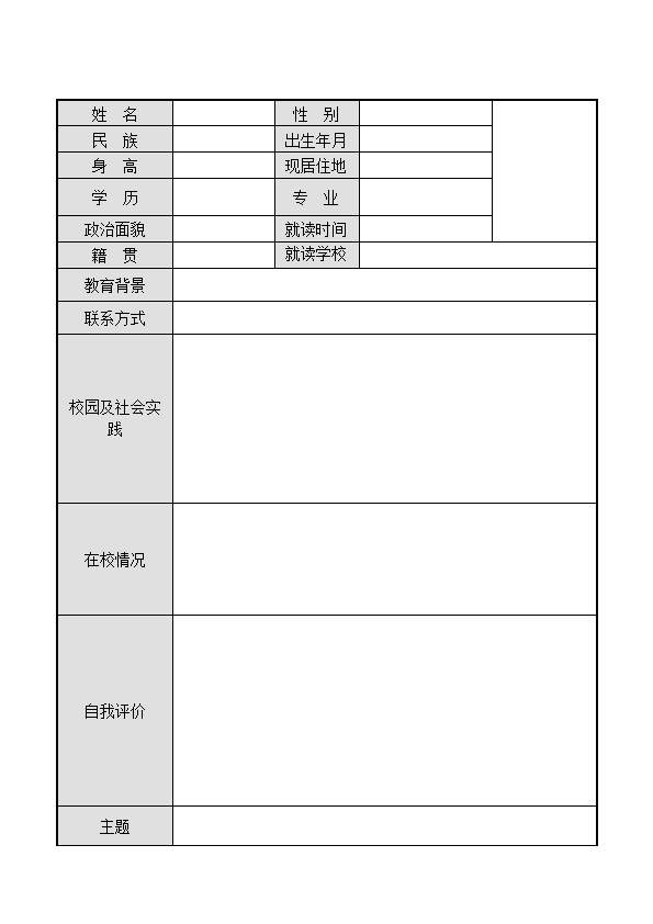 4416_个人简历  - 通用模板简历模板